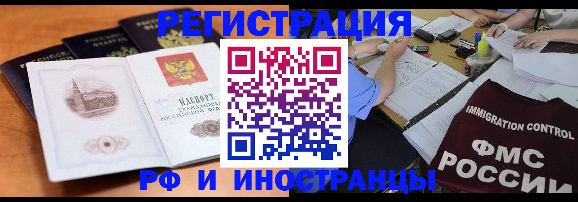 временная регистрация в квартире в Чите