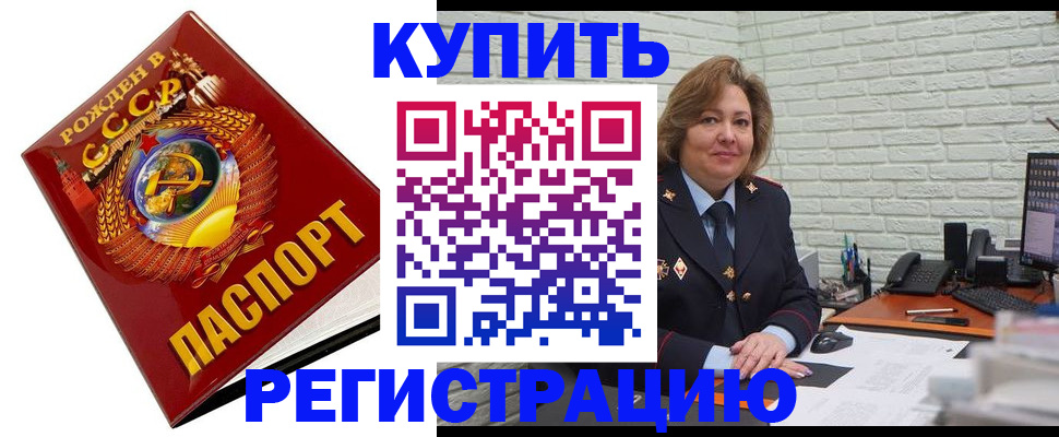 регистрация в Чите