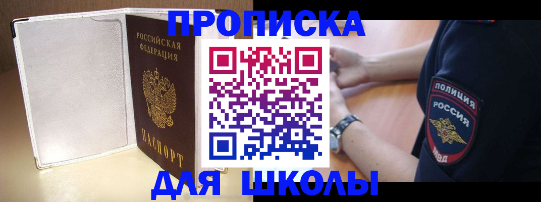 прописка гарантия в Чите